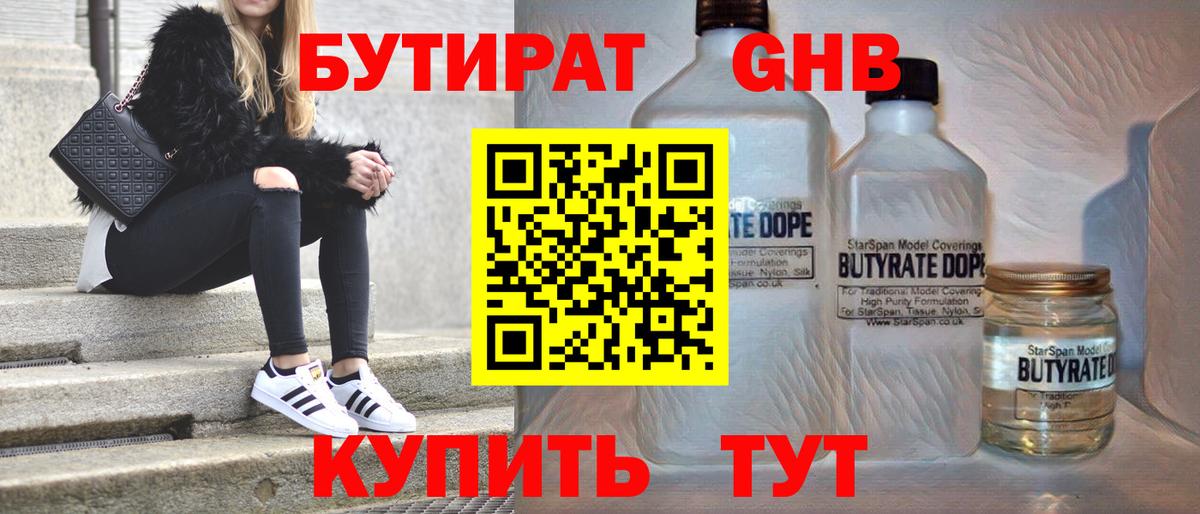 Бутират бутик Мичуринск