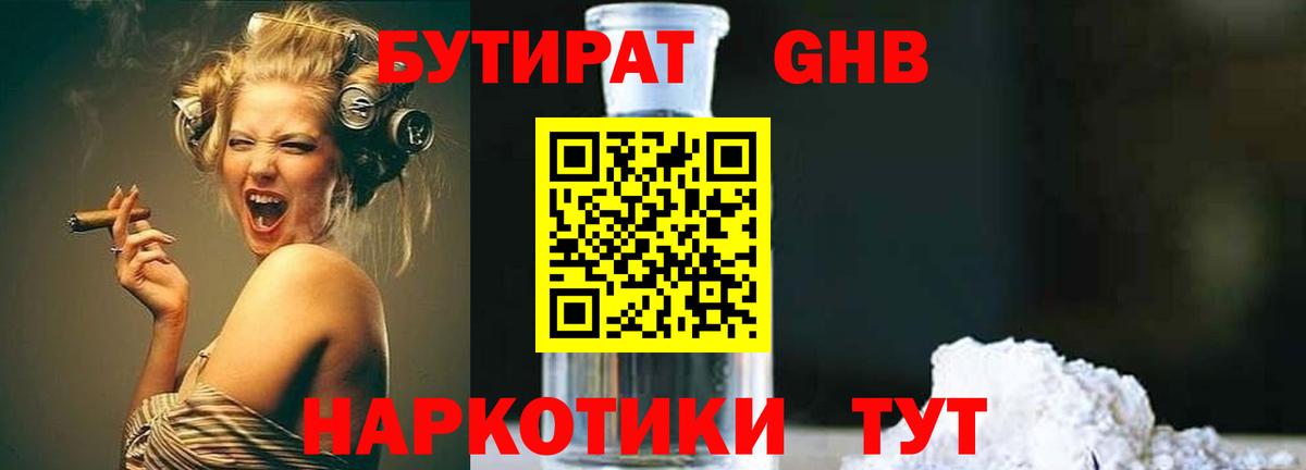 Мичуринск  Бутират Butirat  Бутират  Вход с VPN 
