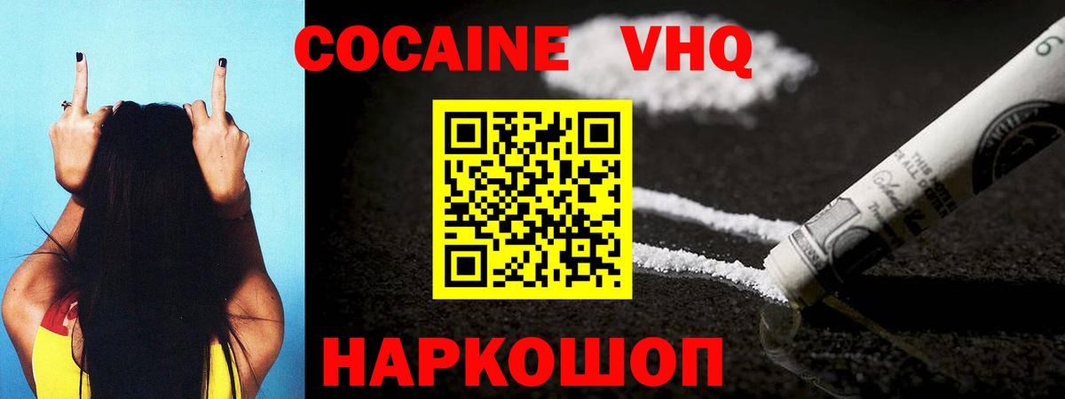 Cocaine VHQ Мичуринск
