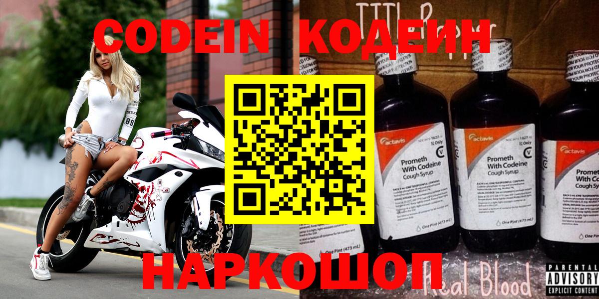 Мичуринск  Codein Purple Drank  Вход с VPN 