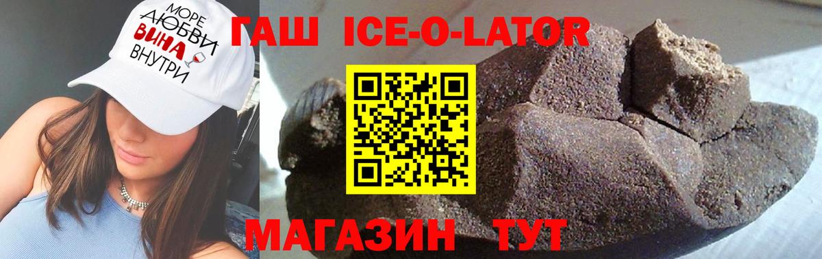 ГАШ ice o lator  Вход с VPN  Мичуринск  Гашиш Ice-O-Lator 