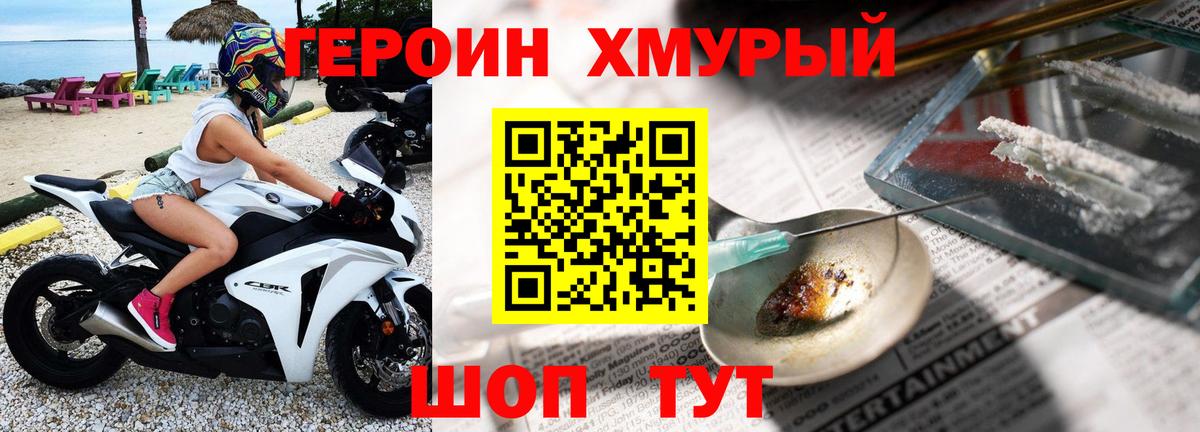 Героин хмурый Мичуринск