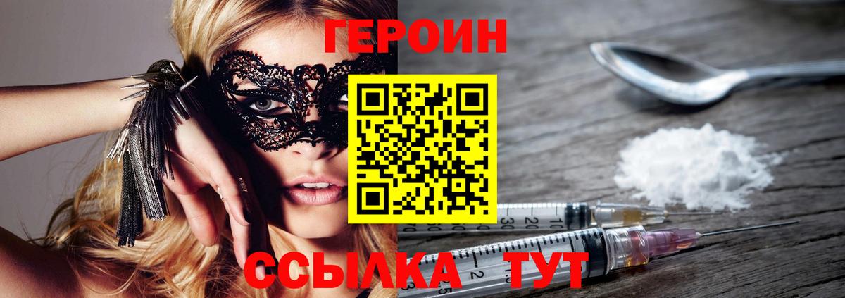 ГЕРОИН Heroin  ГЕРОИН  Мичуринск  Вход с VPN 