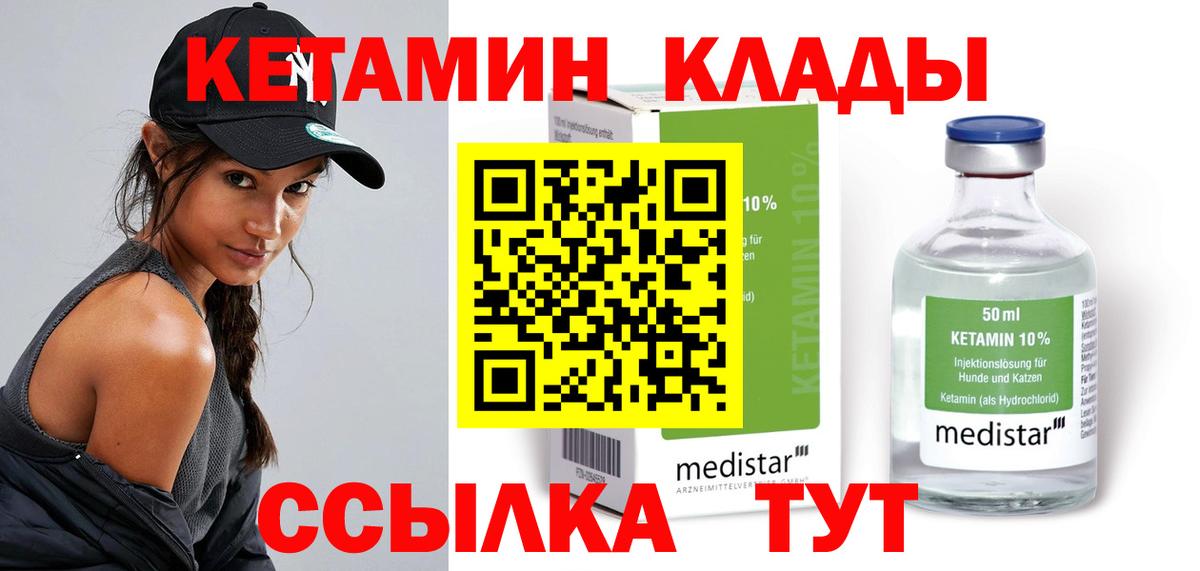 Кетамин VHQ Мичуринск