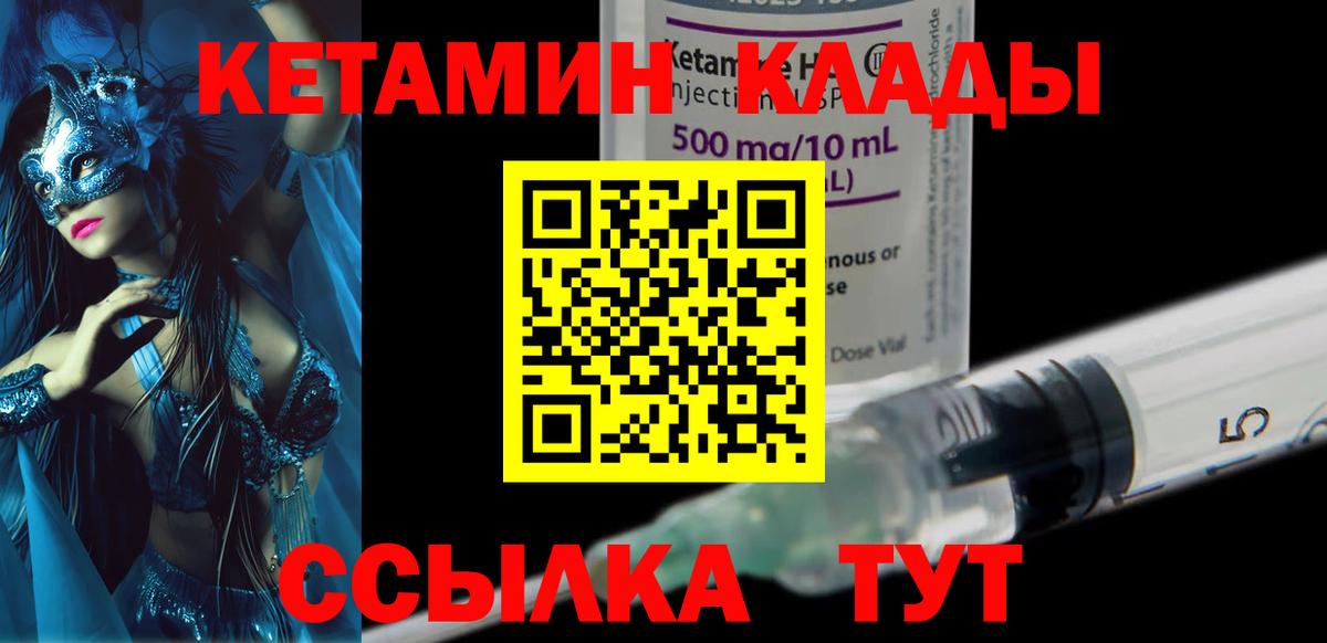 Кетамин ketamine  Вход с VPN  Мичуринск 