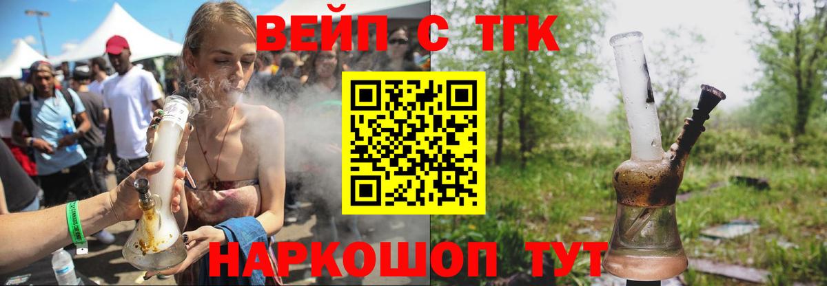 Мичуринск  ТГК вейп  Вход с VPN 